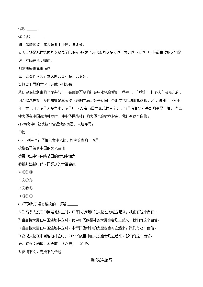 2024-2025学年江西省南昌市南昌县七年级（下）期末语文试卷（含详细答案解析）第2页