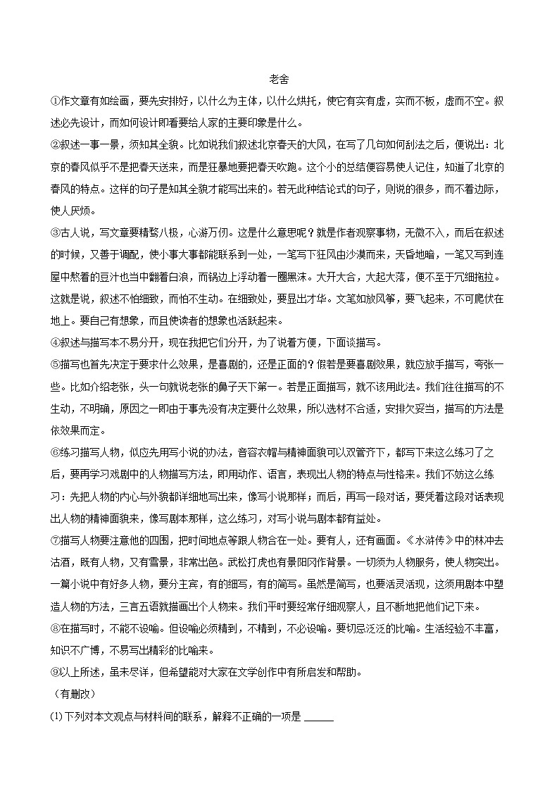 2024-2025学年江西省南昌市南昌县七年级（下）期末语文试卷（含详细答案解析）第3页