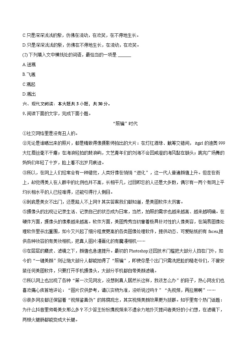 2024-2025学年江西省吉安市泰和县七年级（下）期末语文试卷（含详细答案解析）第3页