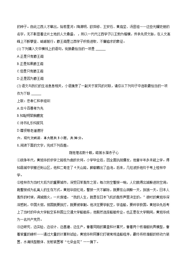 2024-2025学年江西省宜春市奉新县七年级（下）期末语文试卷（含详细答案解析）第3页