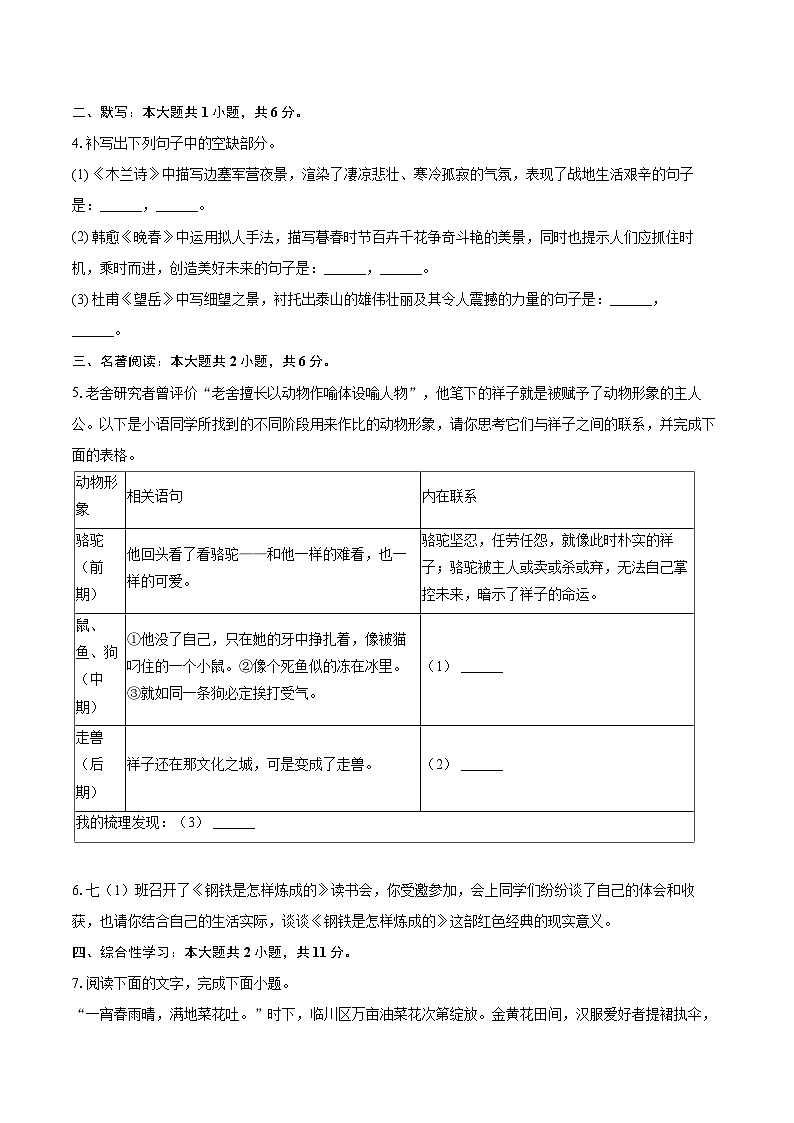 2024-2025学年江西省抚州市七年级（下）期末语文试卷（含详细答案解析）第2页
