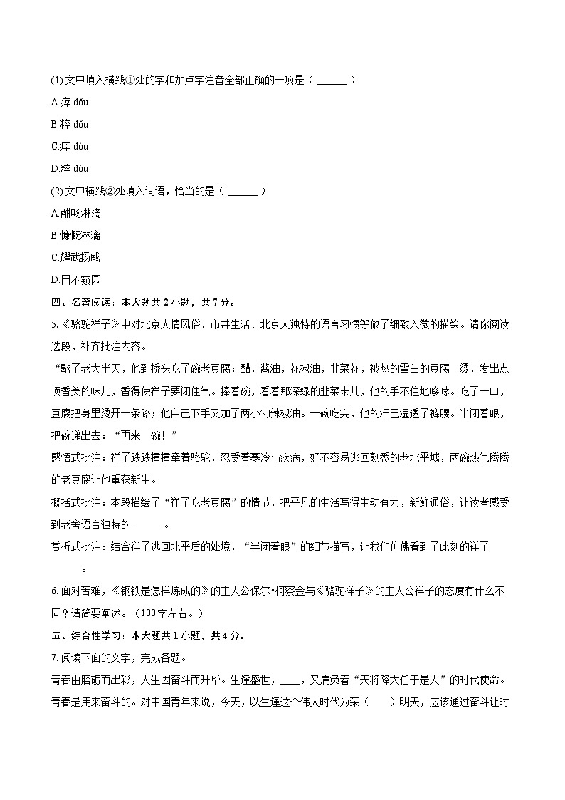 2024-2025学年江西省萍乡市七年级（下）期末语文试卷（含详细答案解析）第2页