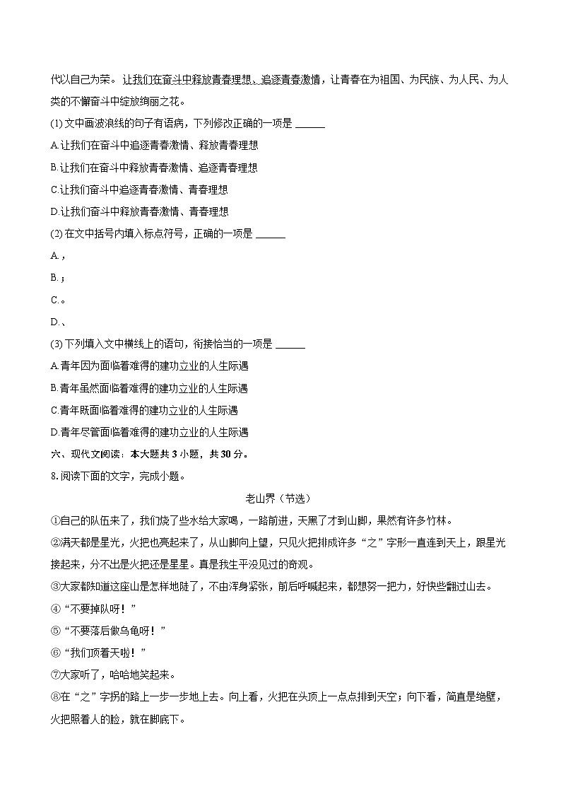 2024-2025学年江西省萍乡市七年级（下）期末语文试卷（含详细答案解析）第3页
