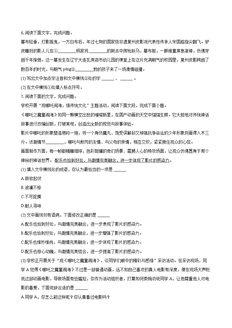 2024-2025学年江西省赣州市安远县七年级（下）期末语文试卷（含详细答案解析）第2页