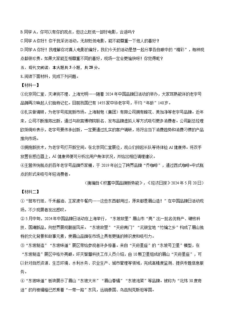 2024-2025学年江西省赣州市安远县七年级（下）期末语文试卷（含详细答案解析）第3页