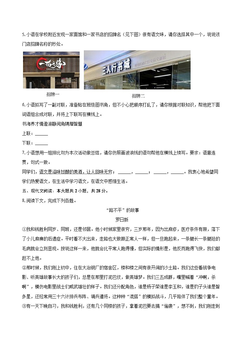2024-2025学年河南省安阳市内黄县七年级（下）期末语文试卷（含详细答案解析）第2页