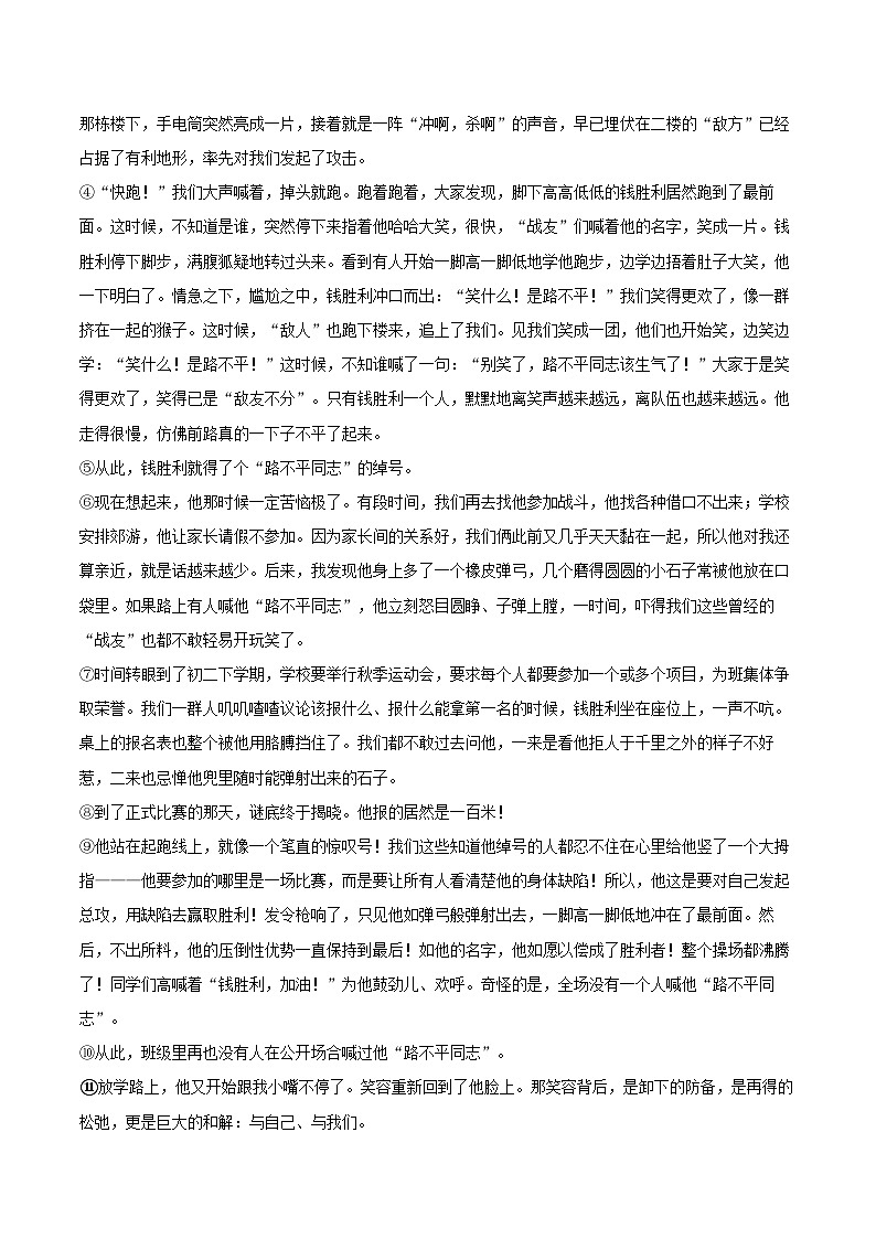 2024-2025学年河南省安阳市内黄县七年级（下）期末语文试卷（含详细答案解析）第3页