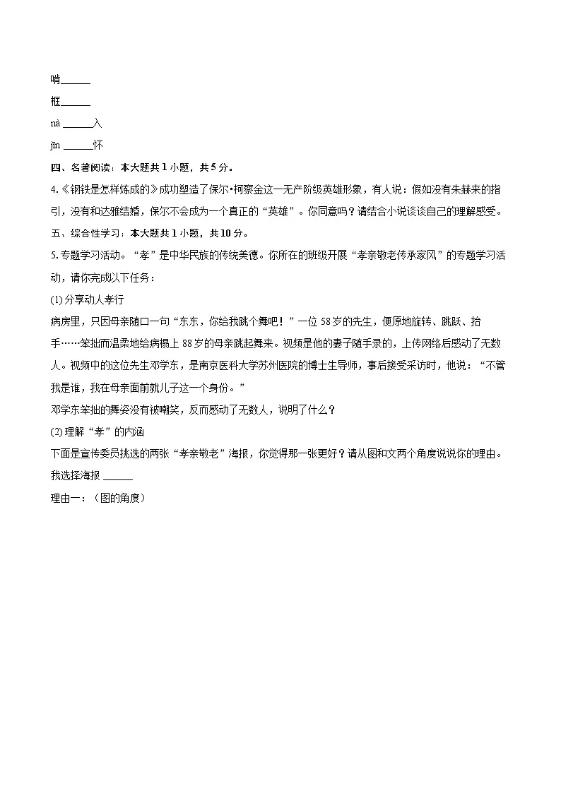2024-2025学年河南省洛阳市宜阳县七年级（下）期末语文试卷（含详细答案解析）第2页