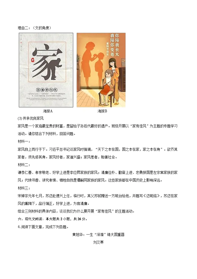 2024-2025学年河南省洛阳市宜阳县七年级（下）期末语文试卷（含详细答案解析）第3页