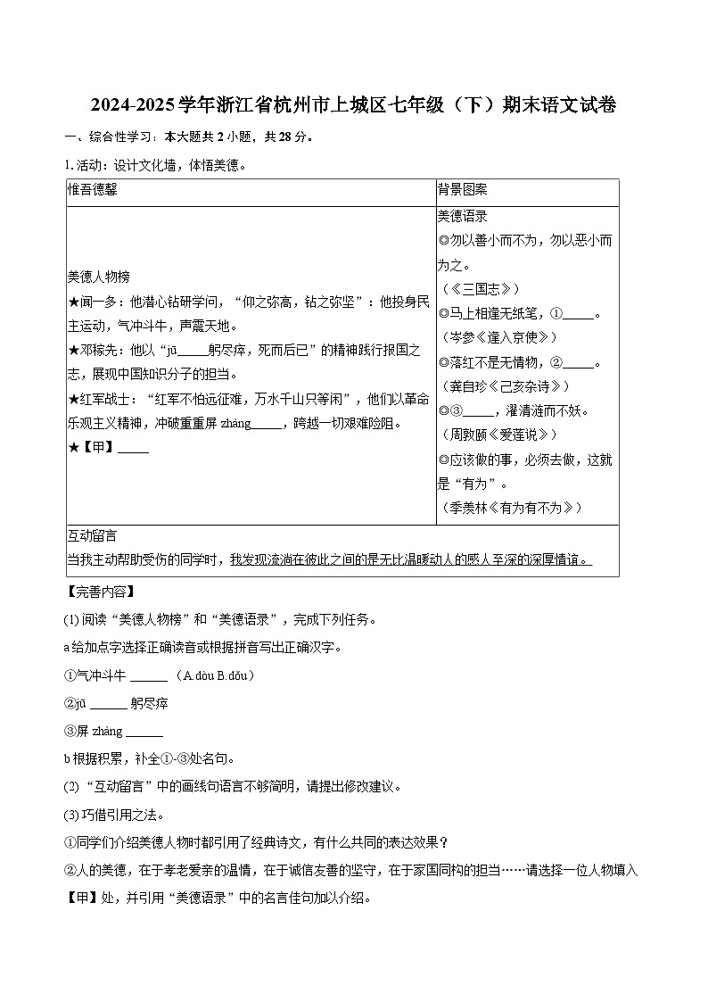2024-2025学年浙江省杭州市上城区七年级（下）期末语文试卷（含详细答案解析）第1页