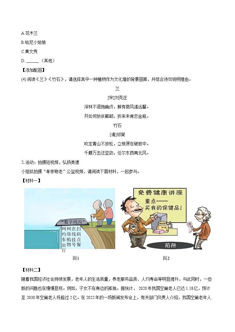 2024-2025学年浙江省杭州市上城区七年级（下）期末语文试卷（含详细答案解析）第2页