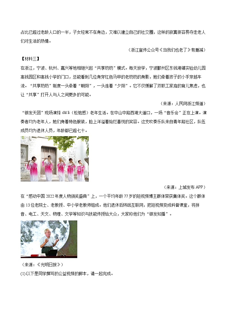 2024-2025学年浙江省杭州市上城区七年级（下）期末语文试卷（含详细答案解析）第3页