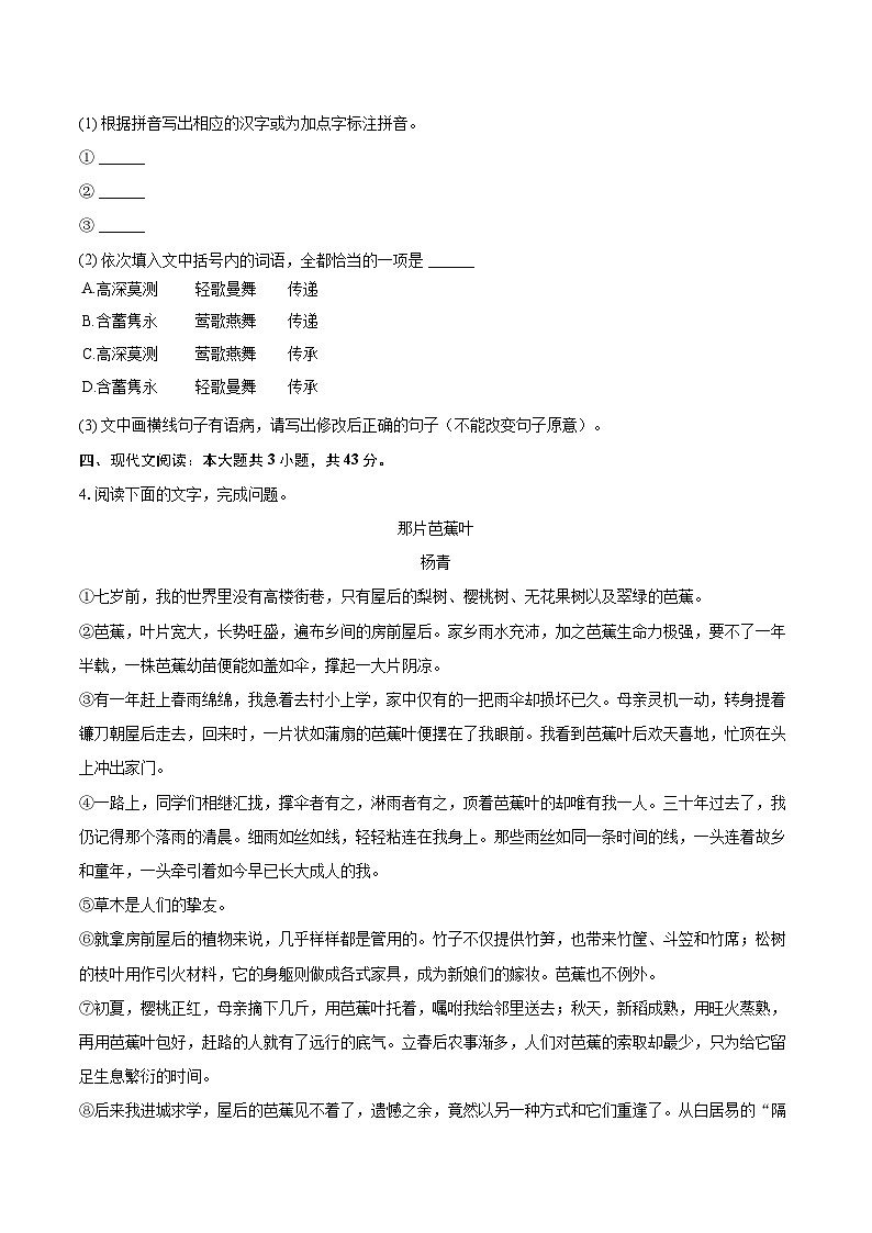 2024-2025学年福建省厦门一中七年级（下）期末语文试卷（含详细答案解析）第2页