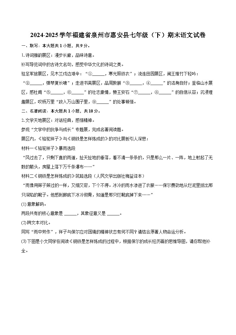 2024-2025学年福建省泉州市惠安县七年级（下）期末语文试卷（含详细答案解析）第1页