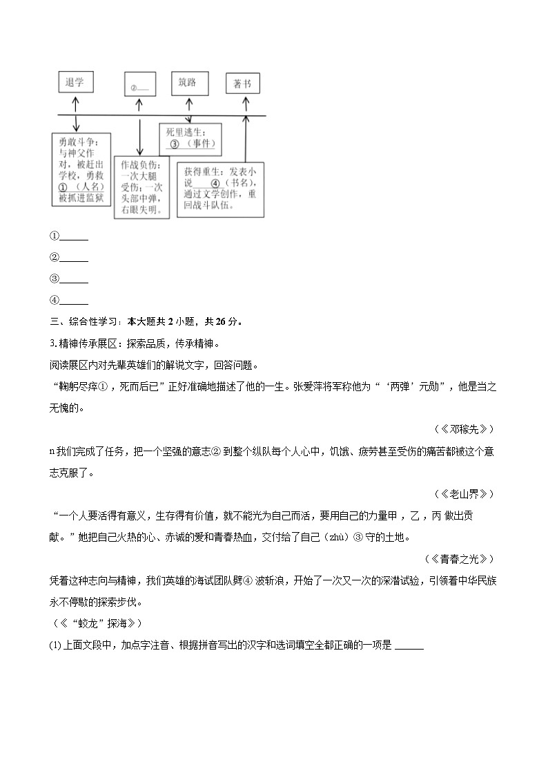 2024-2025学年福建省泉州市惠安县七年级（下）期末语文试卷（含详细答案解析）第2页
