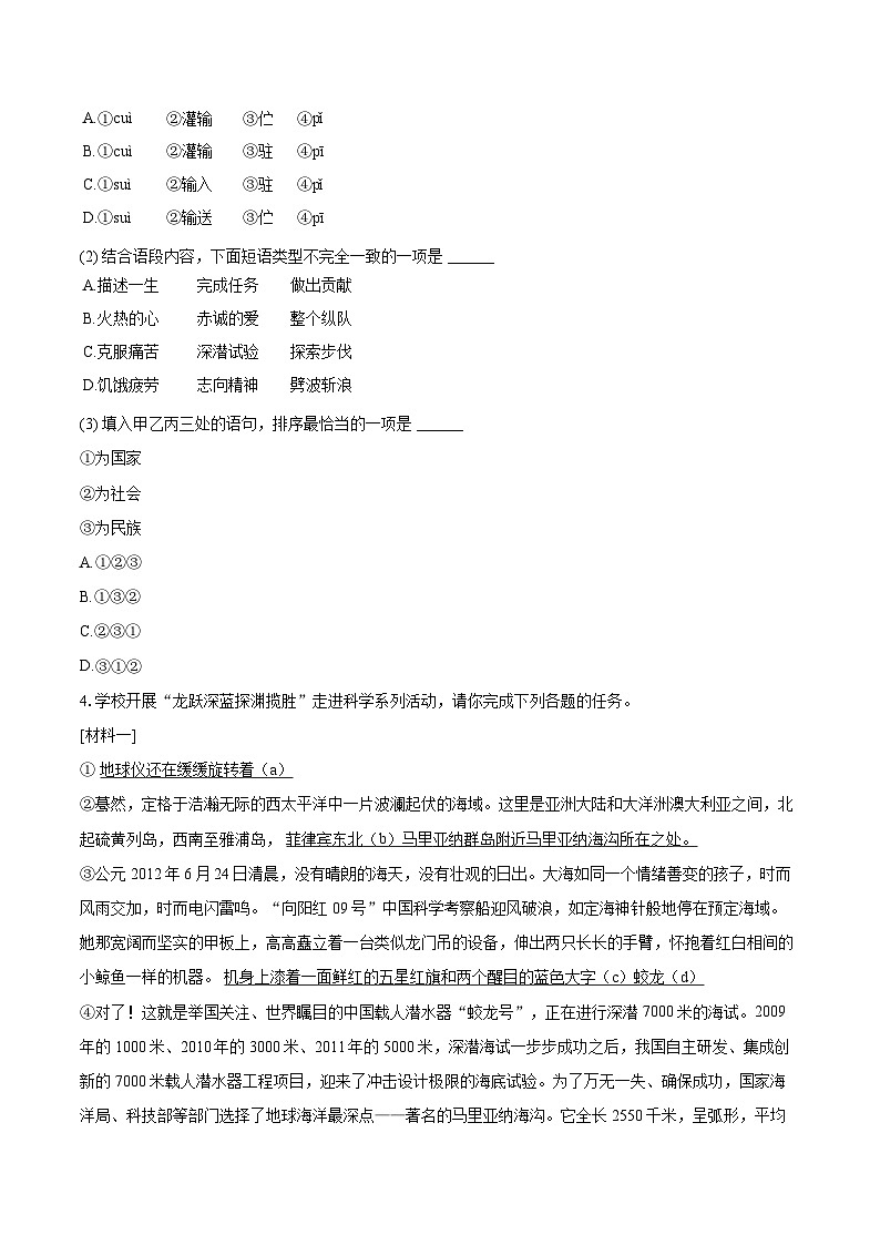 2024-2025学年福建省泉州市惠安县七年级（下）期末语文试卷（含详细答案解析）第3页