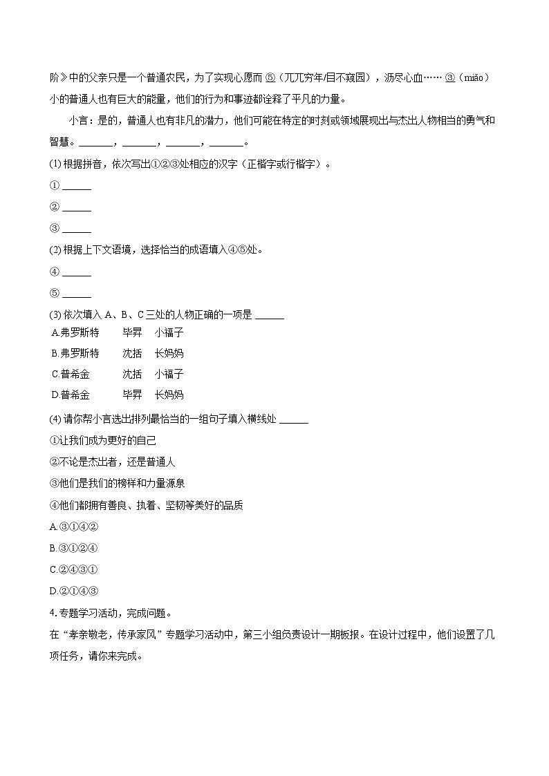2024-2025学年福建省福州市长乐区七年级（下）期末语文试卷（含详细答案解析）第2页