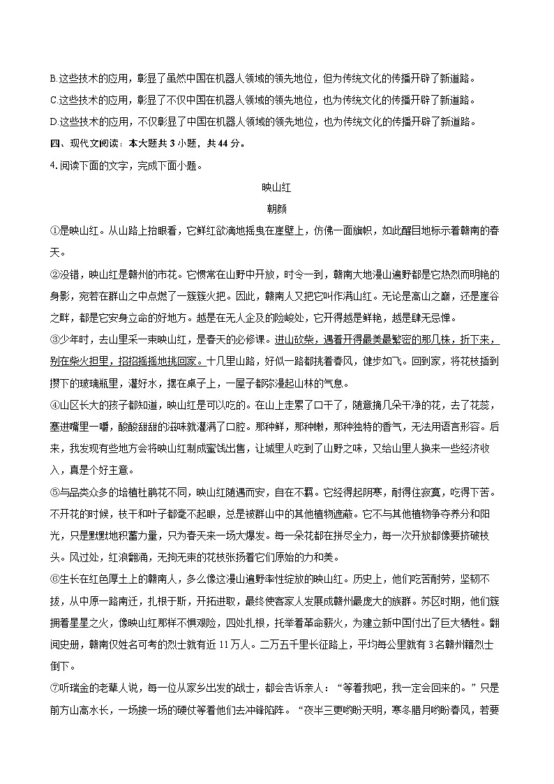 2024-2025学年福建省莆田市七年级（下）期末语文试卷（含详细答案解析）第2页