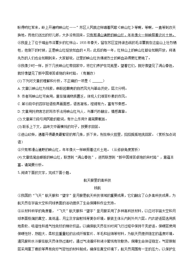 2024-2025学年福建省莆田市七年级（下）期末语文试卷（含详细答案解析）第3页