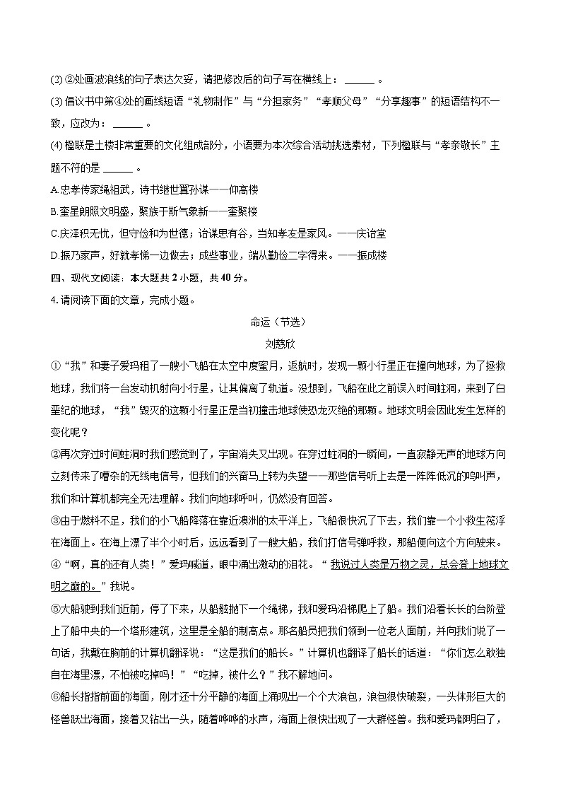 2024-2025学年福建省龙岩市新罗区七年级（下）期末语文试卷（含详细答案解析）第2页