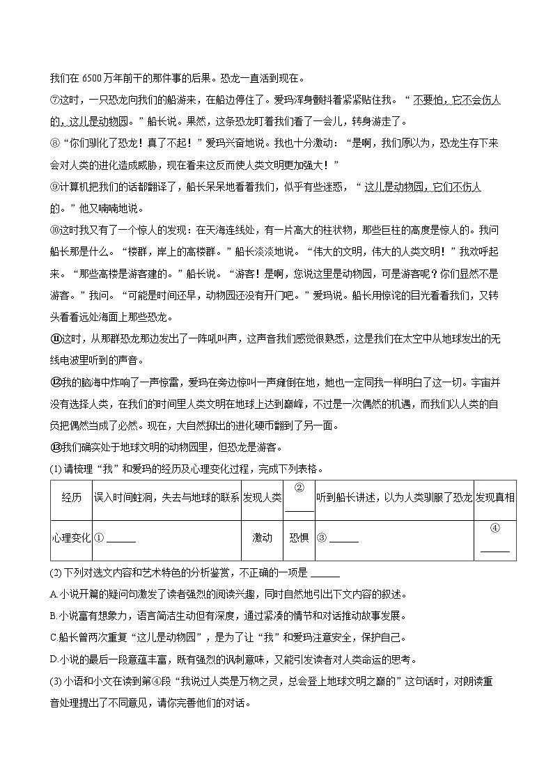 2024-2025学年福建省龙岩市新罗区七年级（下）期末语文试卷（含详细答案解析）第3页