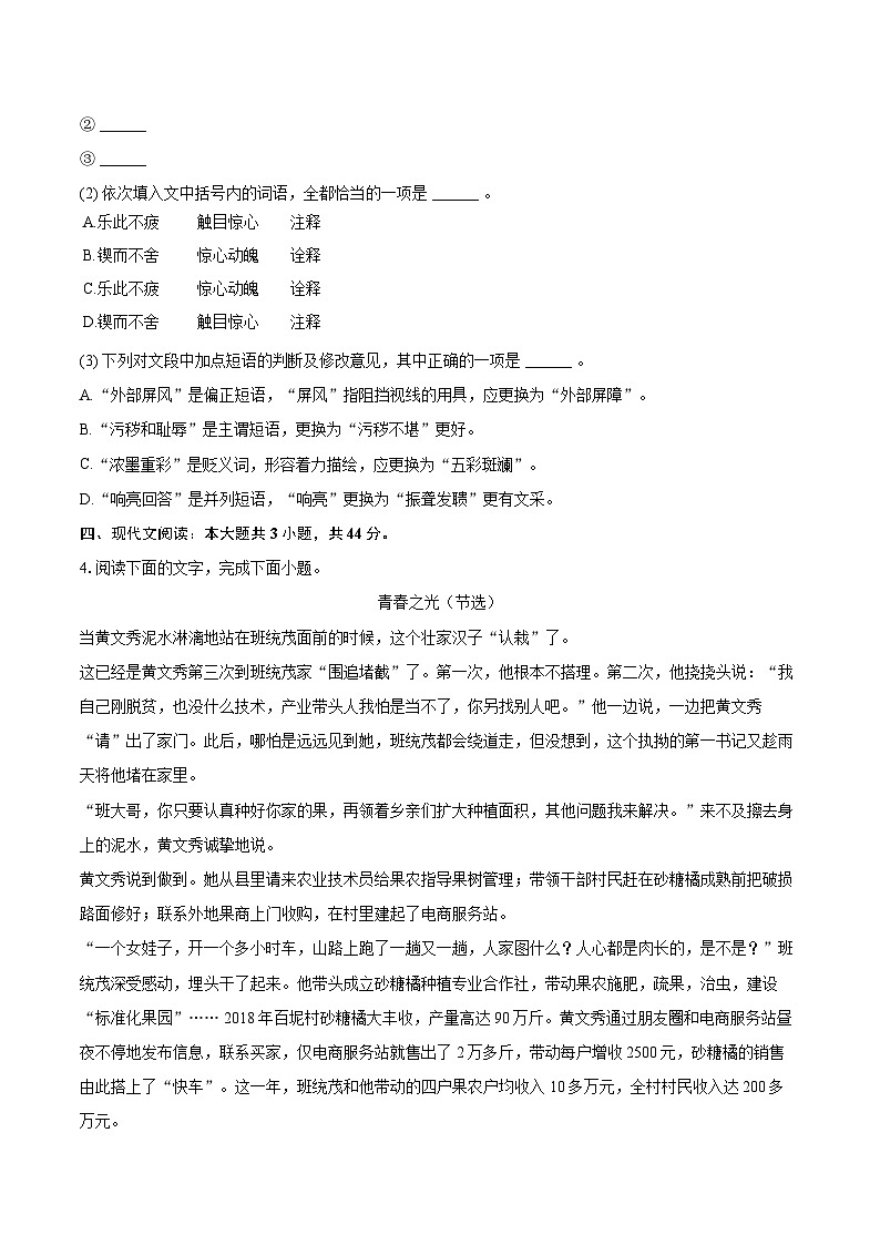 2024-2025学年福建省龙岩市长汀县七年级（下）期末语文试卷（含详细答案解析）第2页