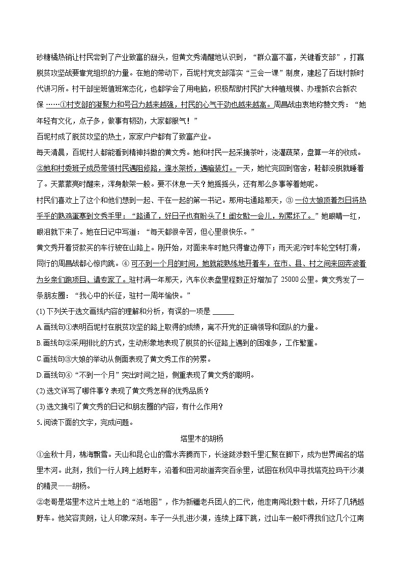 2024-2025学年福建省龙岩市长汀县七年级（下）期末语文试卷（含详细答案解析）第3页