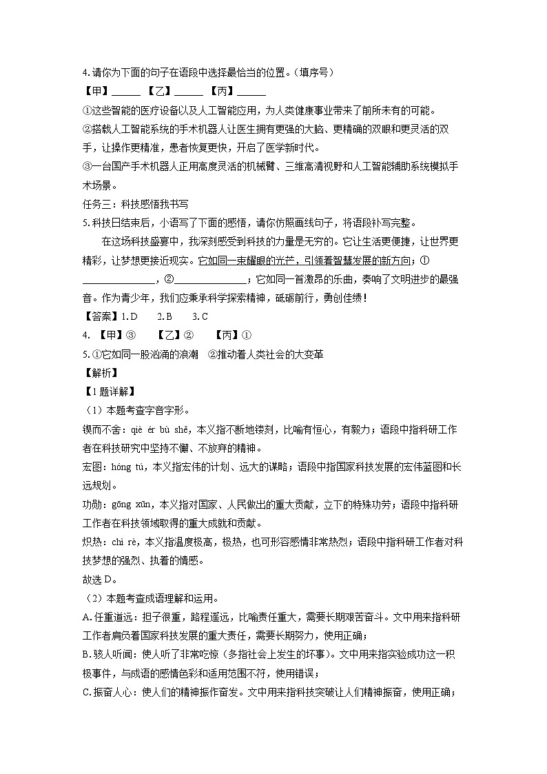 山东省济南市东南片区2024-2025学年七年级下学期期末考试语文试卷（解析版）第2页