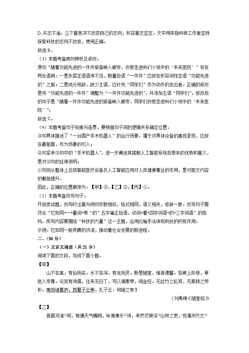 山东省济南市东南片区2024-2025学年七年级下学期期末考试语文试卷（解析版）第3页