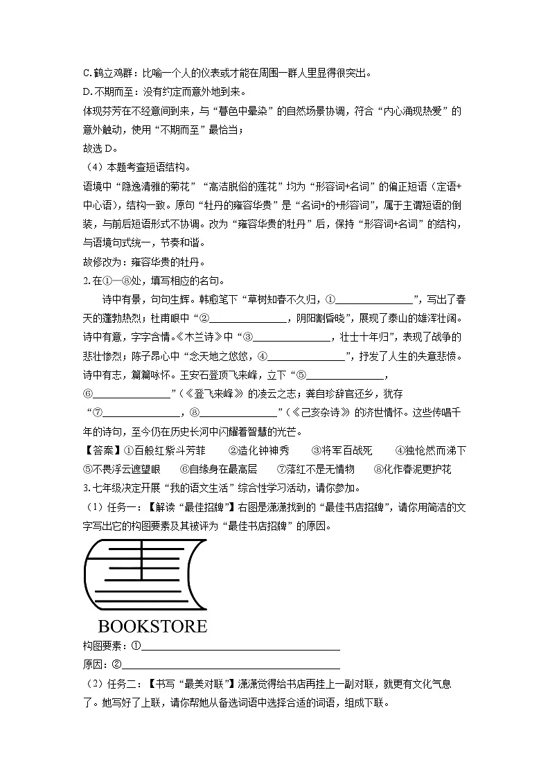 江苏省扬州市高邮市2024-2025学年七年级下学期期末考试语文试卷（解析版）第2页