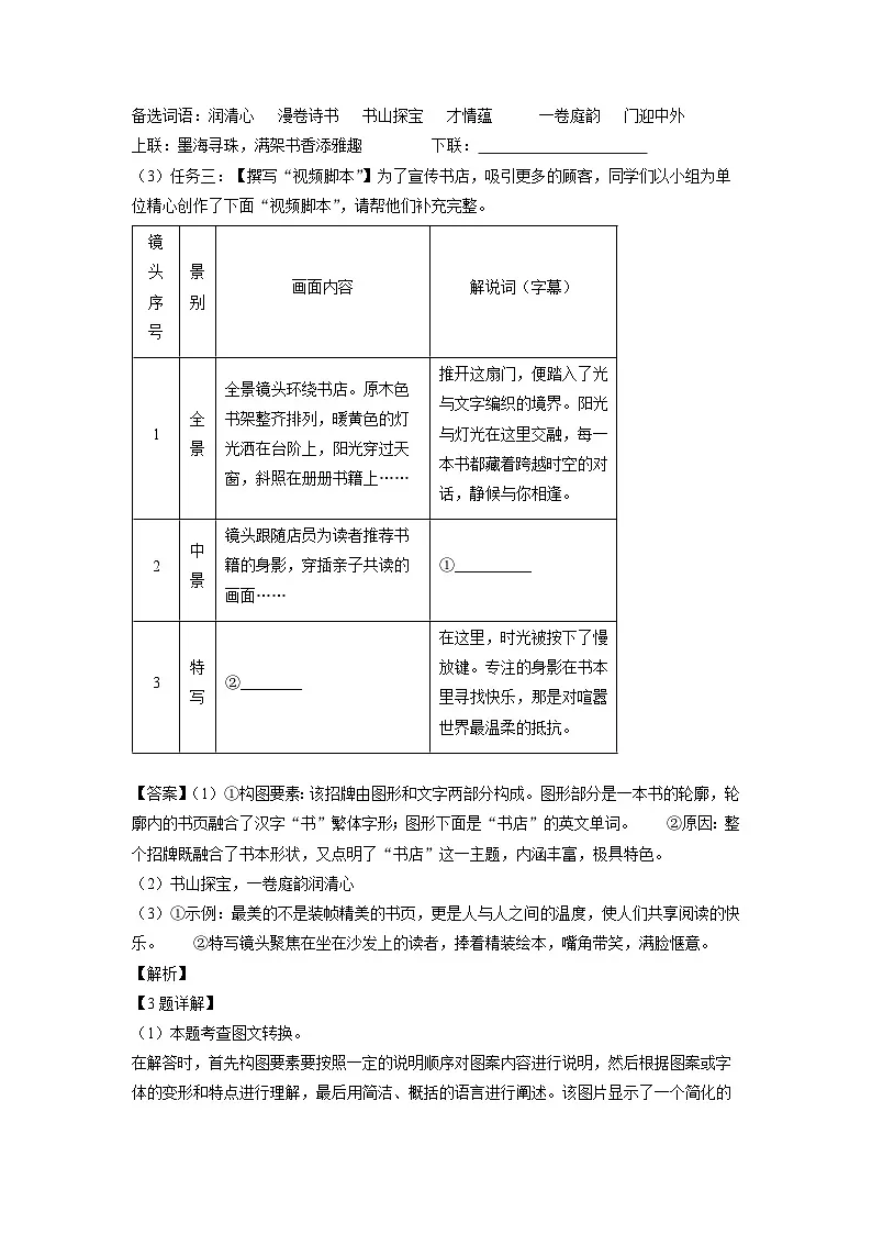 江苏省扬州市高邮市2024-2025学年七年级下学期期末考试语文试卷（解析版）第3页