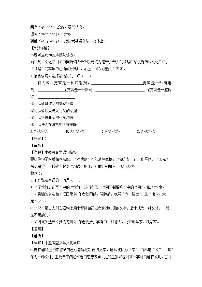 江苏省徐州市沛县汉源学区2024-2025学年七年级下学期期末考试语文试卷（解析版）第2页