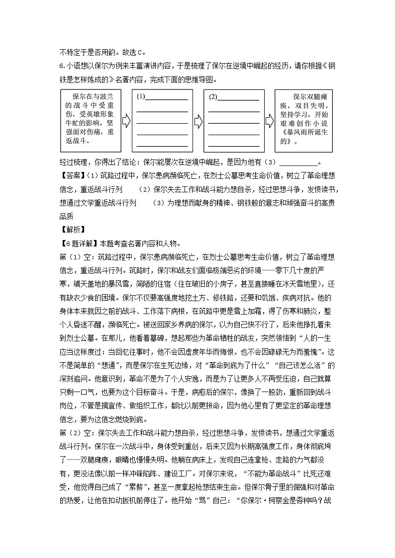 江苏省徐州市沛县汉源学区2024-2025学年七年级下学期期末考试语文试卷（解析版）第3页
