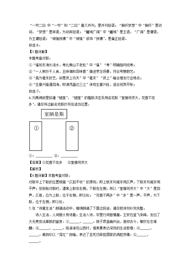 湖北省襄阳市襄州区2024-2025学年七年级下学期期末考试语文试卷（解析版）第3页