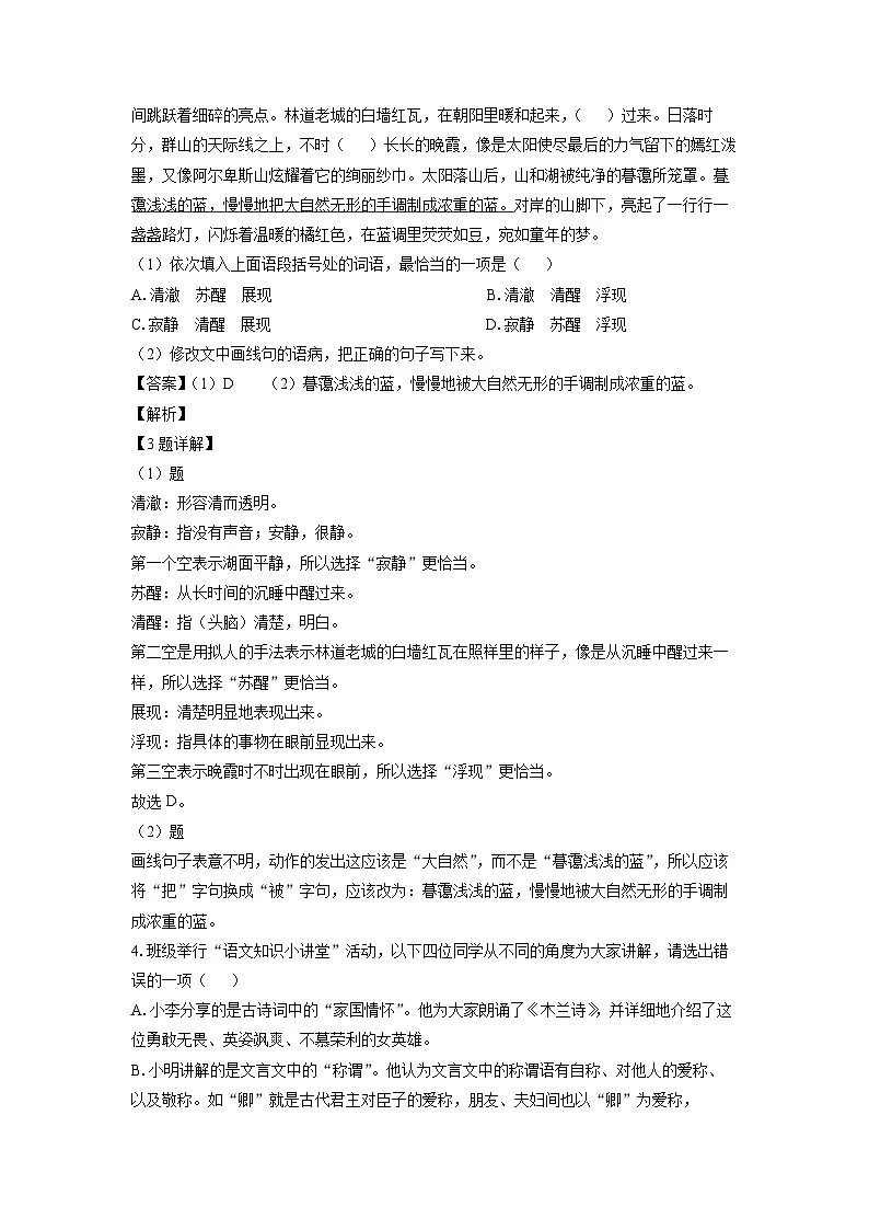 江苏省徐州市沛县初级学区2024-2025学年七年级下学期期末考试语文试卷（解析版）第2页
