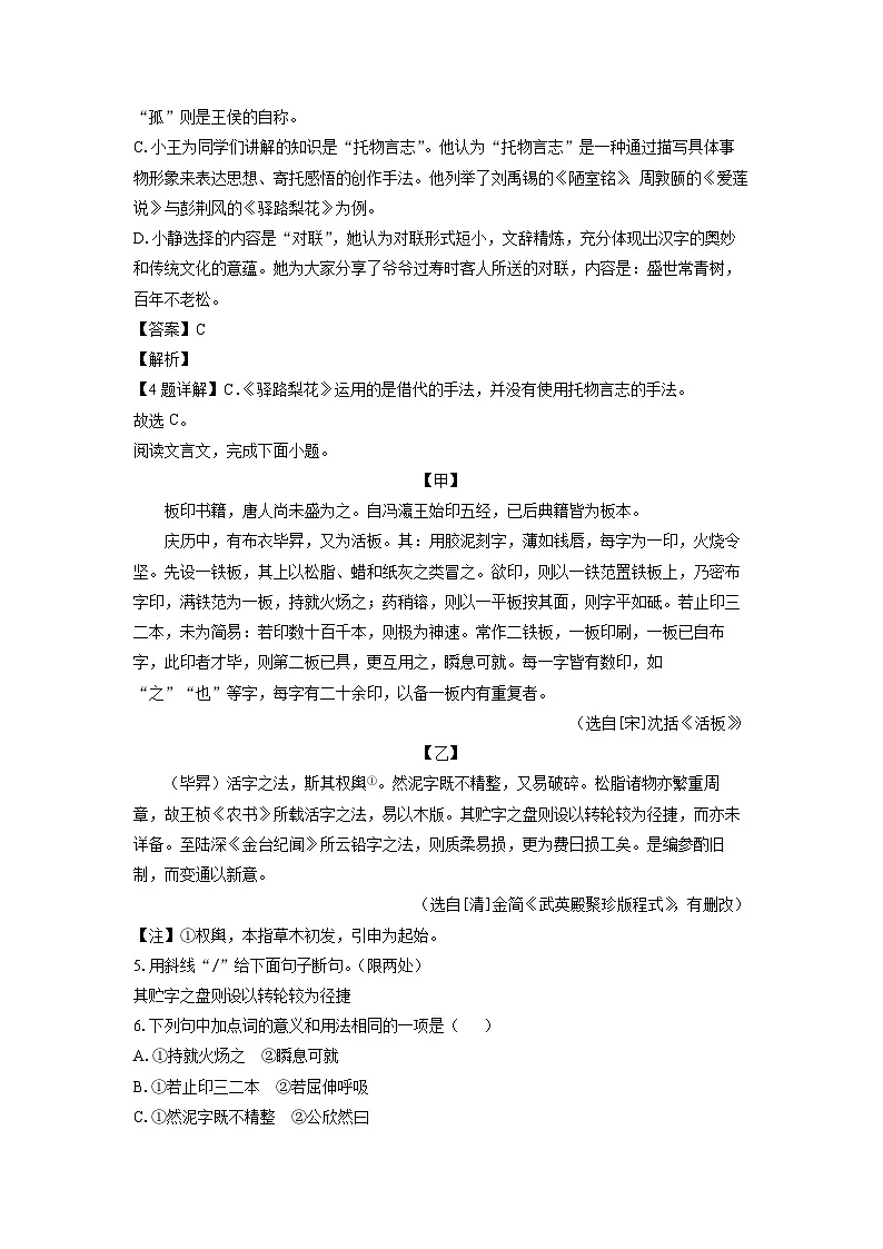 江苏省徐州市沛县初级学区2024-2025学年七年级下学期期末考试语文试卷（解析版）第3页