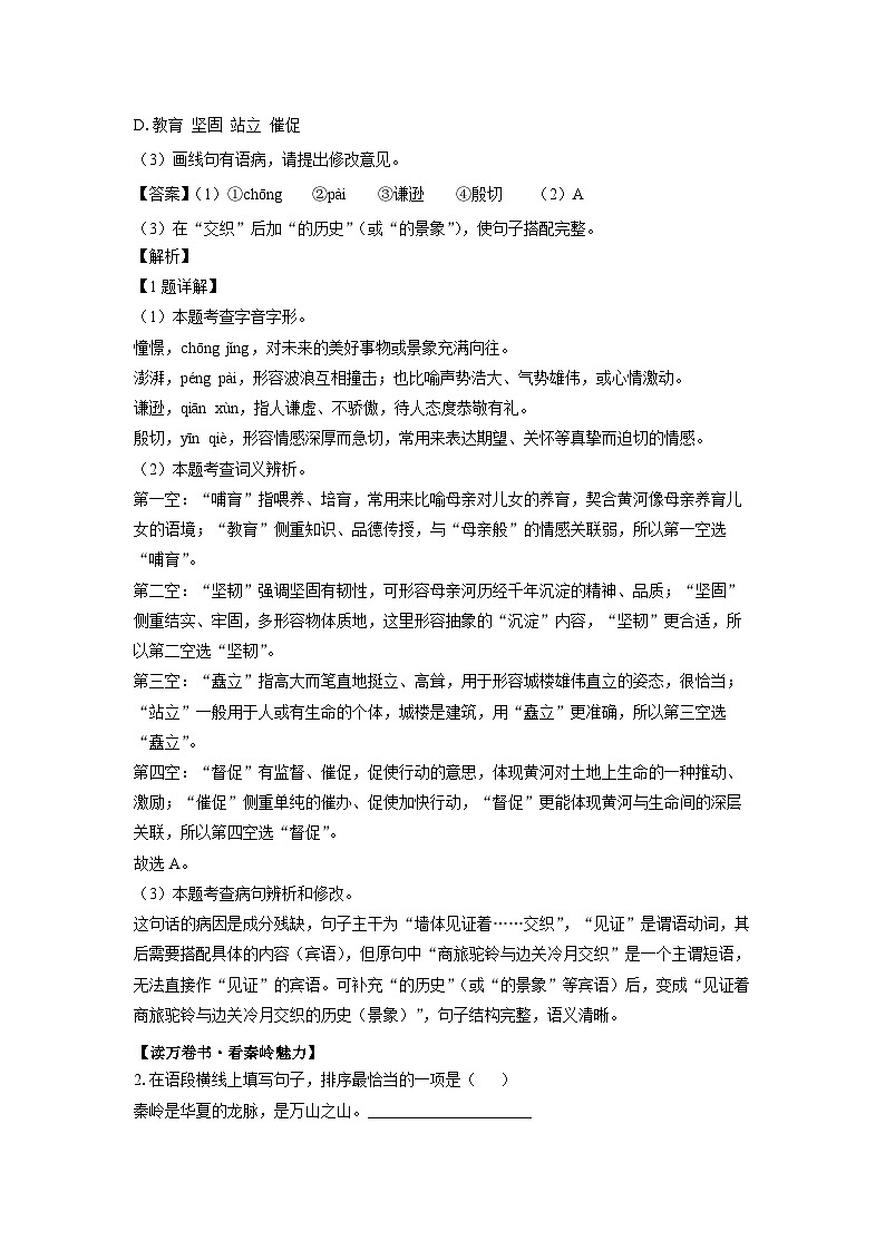 甘肃省天水市秦州区2024-2025学年七年级下学期期末考试语文试卷（解析版）第2页