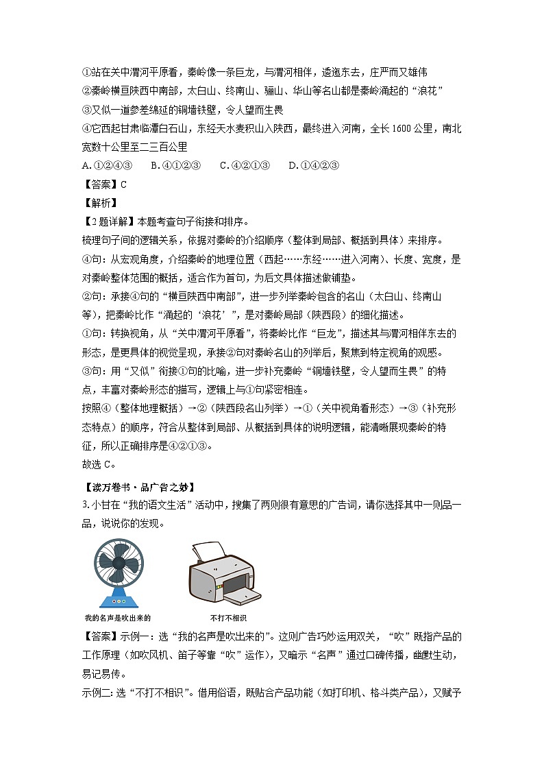甘肃省天水市秦州区2024-2025学年七年级下学期期末考试语文试卷（解析版）第3页