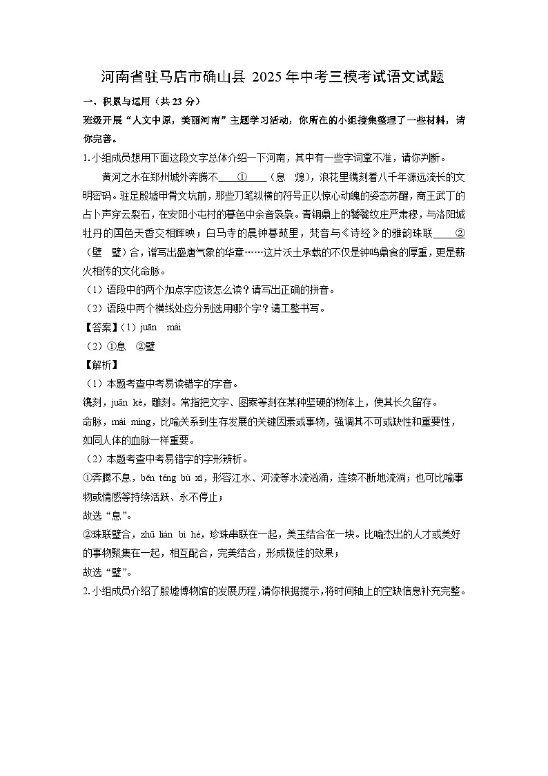 河南省驻马店市确山县2025年中考三模考试语文试卷（解析版）第1页
