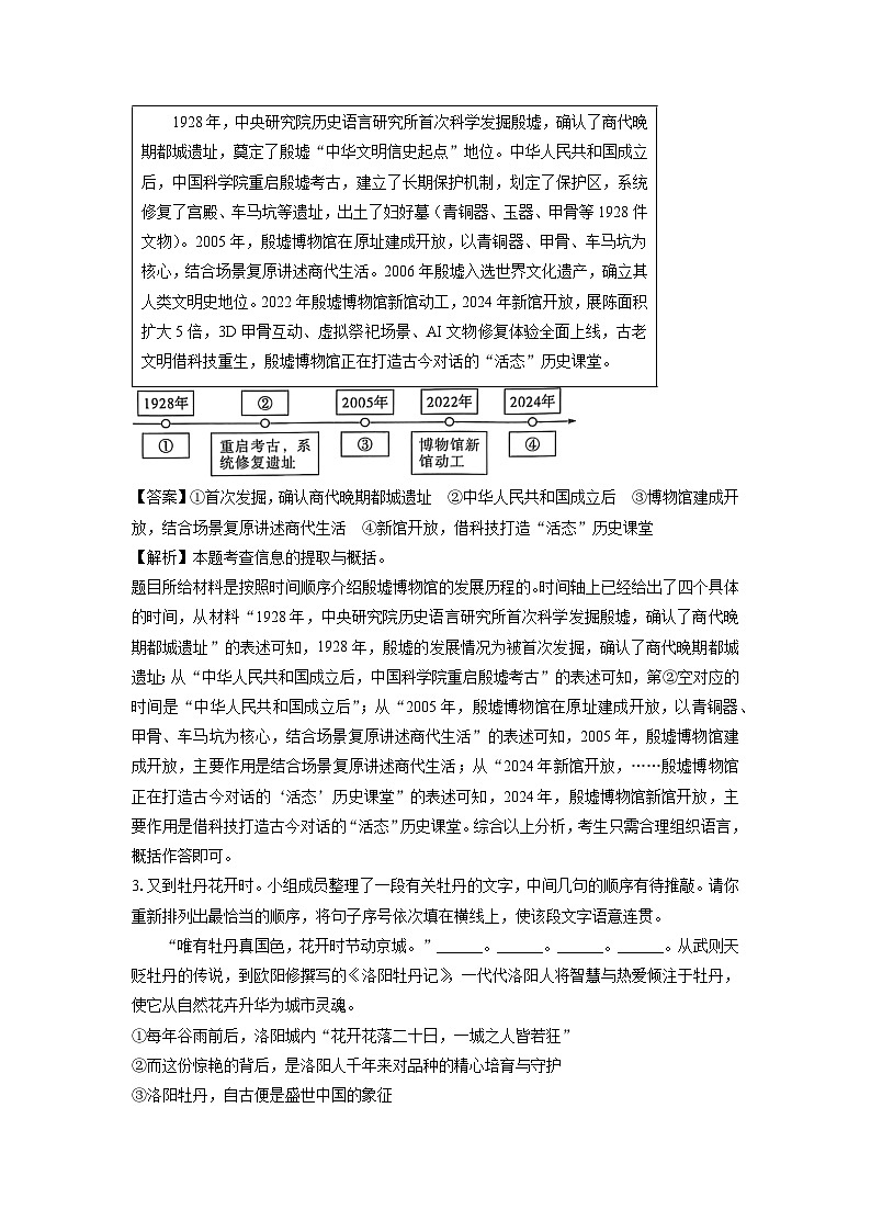 河南省驻马店市确山县2025年中考三模考试语文试卷（解析版）第2页