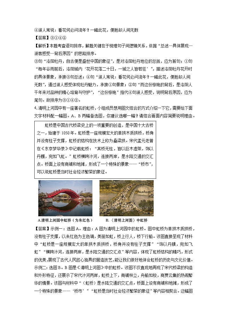河南省驻马店市确山县2025年中考三模考试语文试卷（解析版）第3页