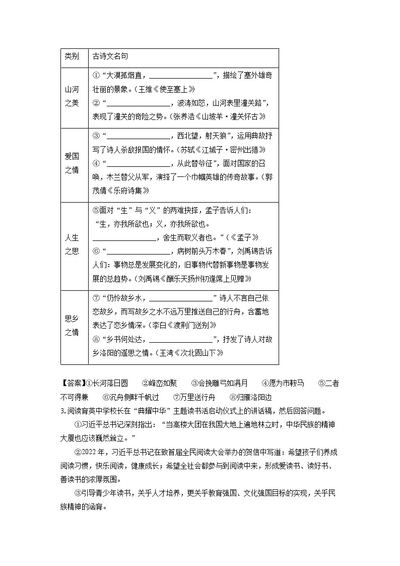 河南省驻马店市2025年中考三模考试语文试卷（解析版）第2页