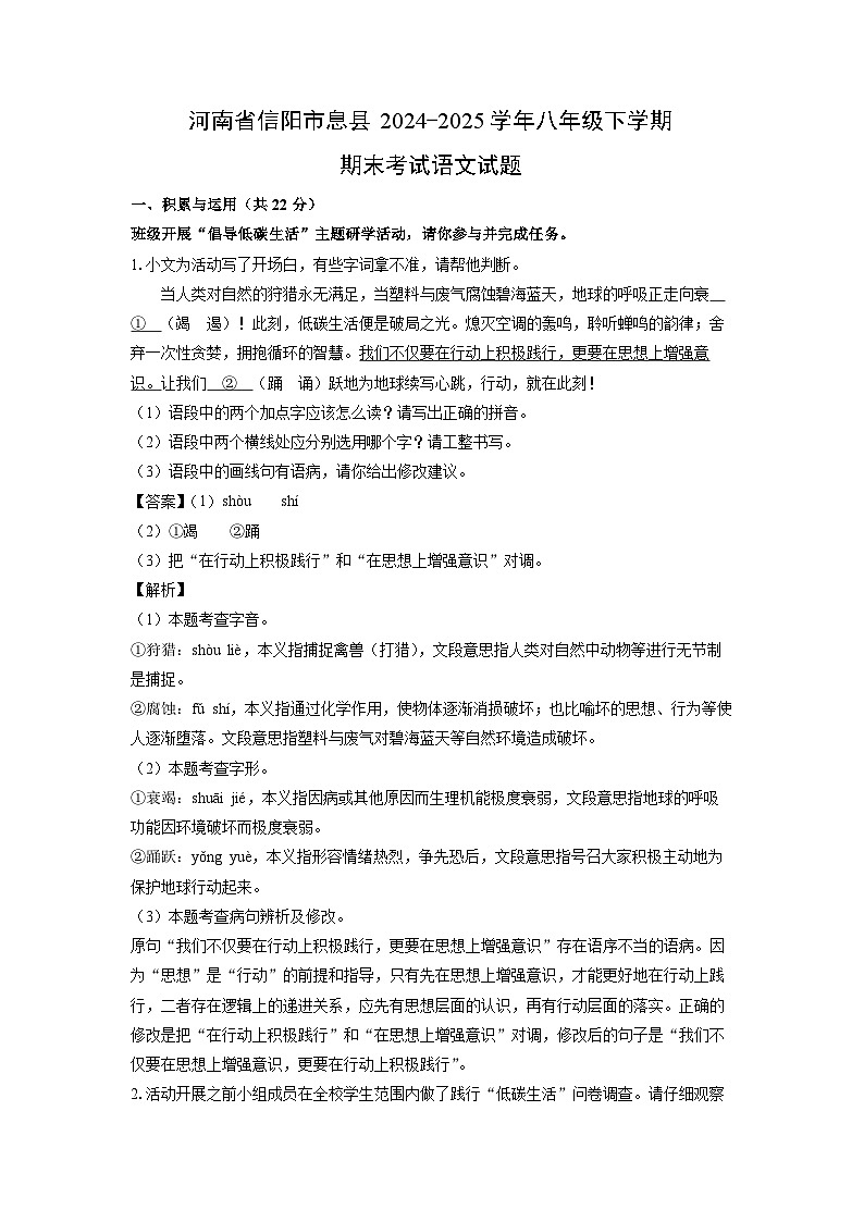 河南省信阳市息县2024-2025学年八年级下学期期末考试语文试卷（解析版）第1页