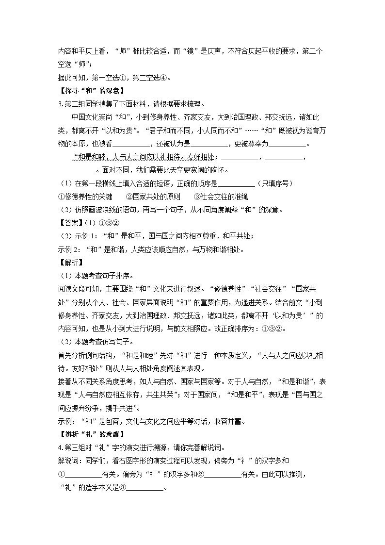 河南省许昌市襄城县2024-2025学年八年级下学期期末考试语文试卷（解析版）第2页