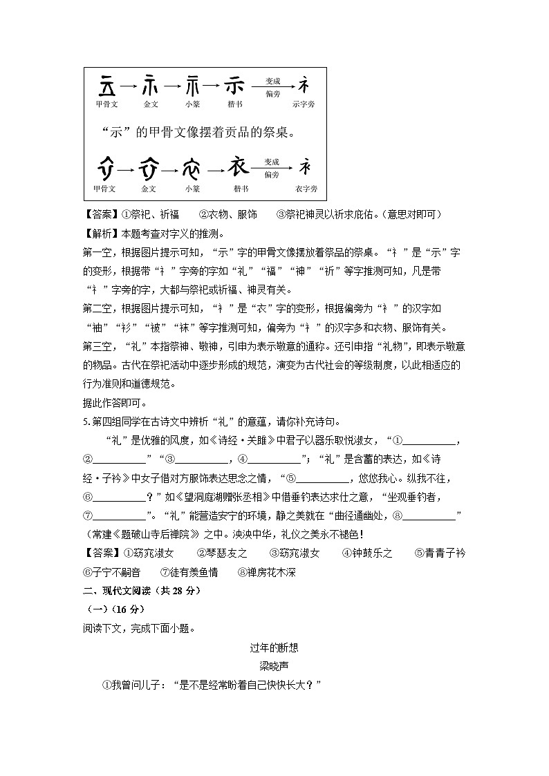 河南省许昌市襄城县2024-2025学年八年级下学期期末考试语文试卷（解析版）第3页