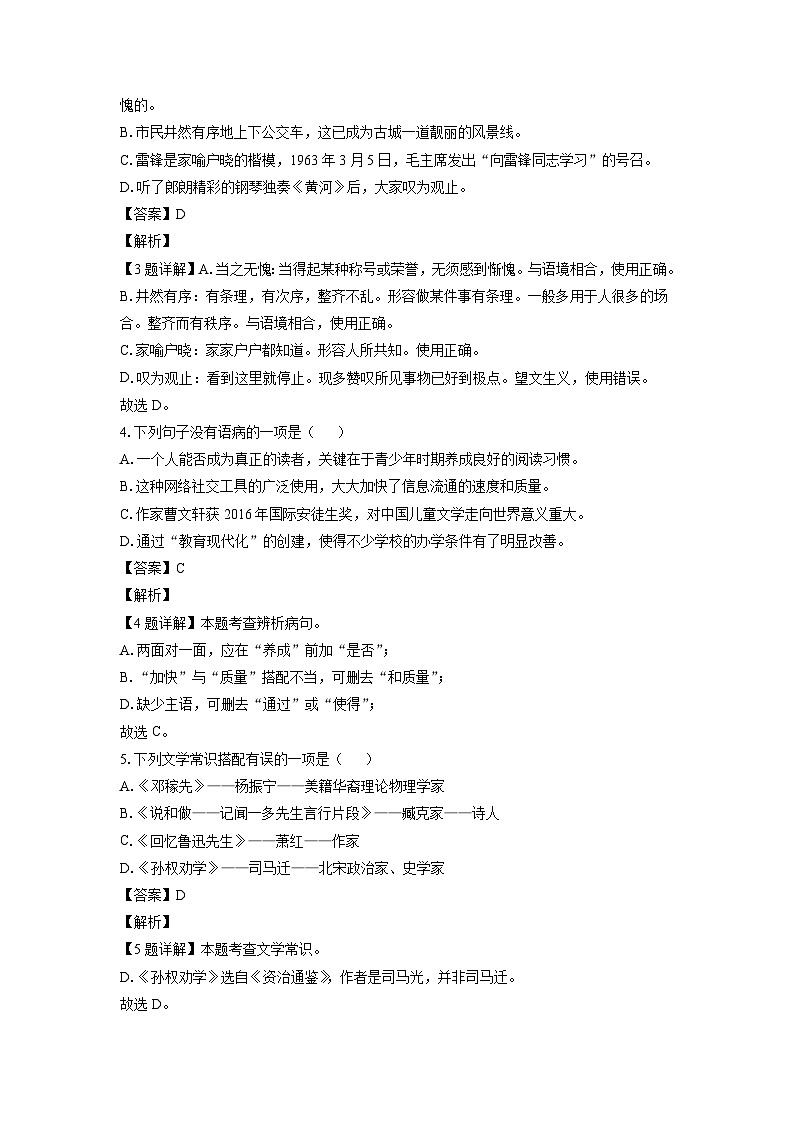 河南省许昌市襄城县2024-2025学年七年级下学期期末考试语文试卷（解析版）第2页