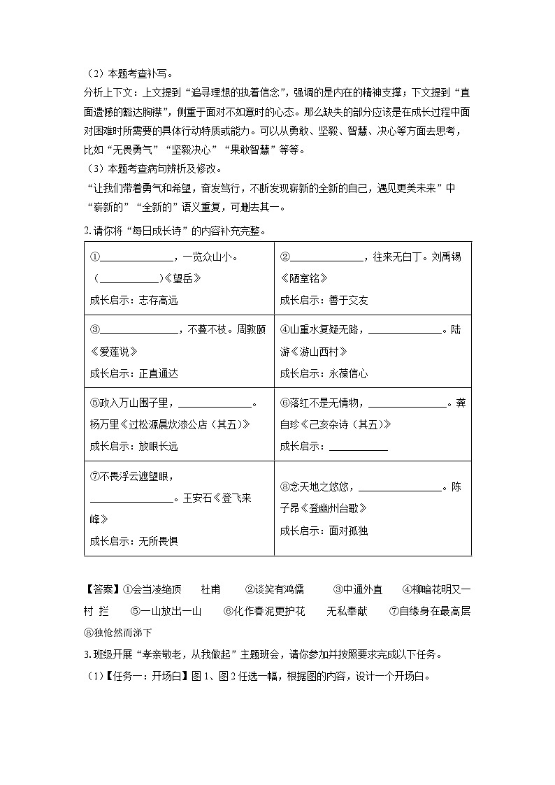 江苏省宿迁市宿城区2024-2025学年七年级下学期期末考试语文试卷（解析版）第2页