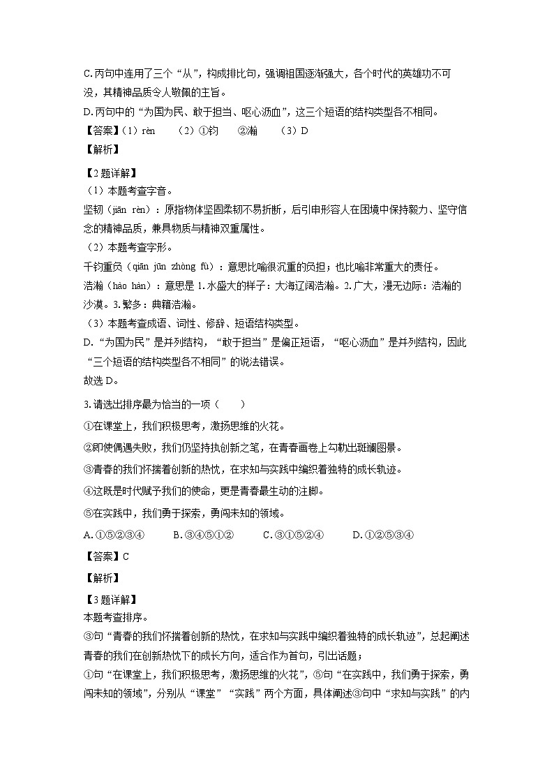 江苏省无锡市惠山区2024-2025学年七年级下学期期末考试语文试卷（解析版）第2页