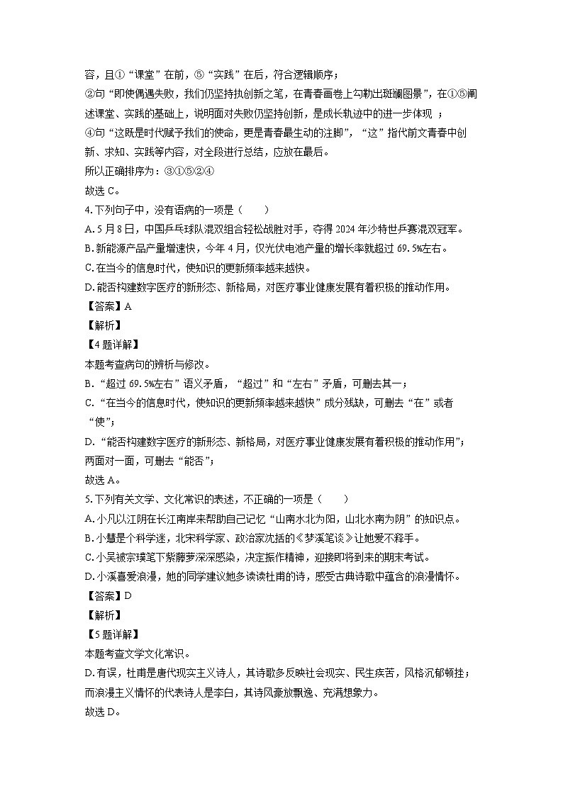 江苏省无锡市惠山区2024-2025学年七年级下学期期末考试语文试卷（解析版）第3页