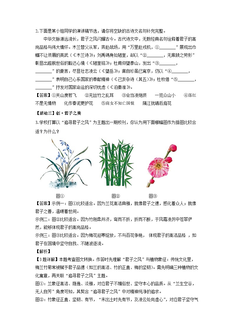 河南省南阳市油田2024-2025学年七年级下学期期末考试语文试卷（解析版）第2页